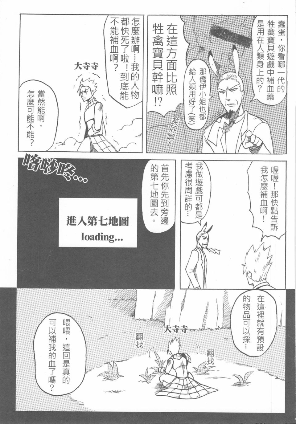 人在吝天堂漫画,第1回5图