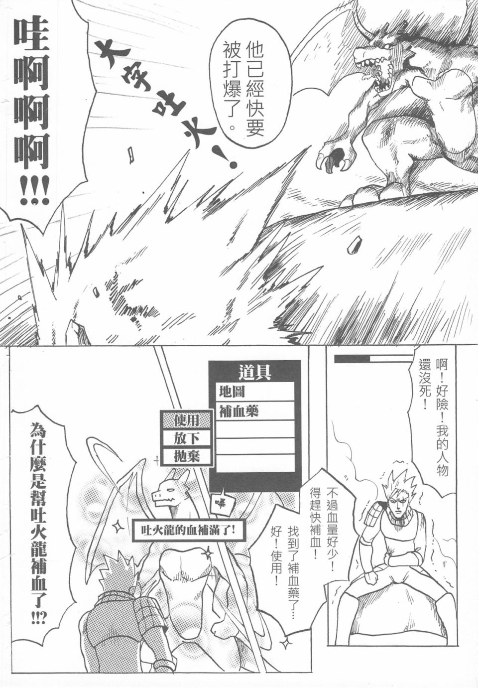 人在吝天堂漫画,第1回4图