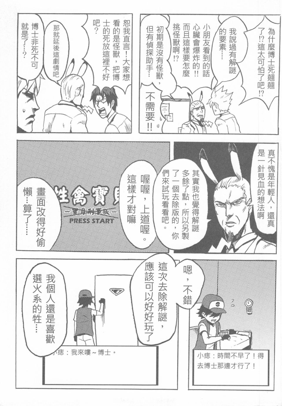 人在吝天堂漫画,第1回2图