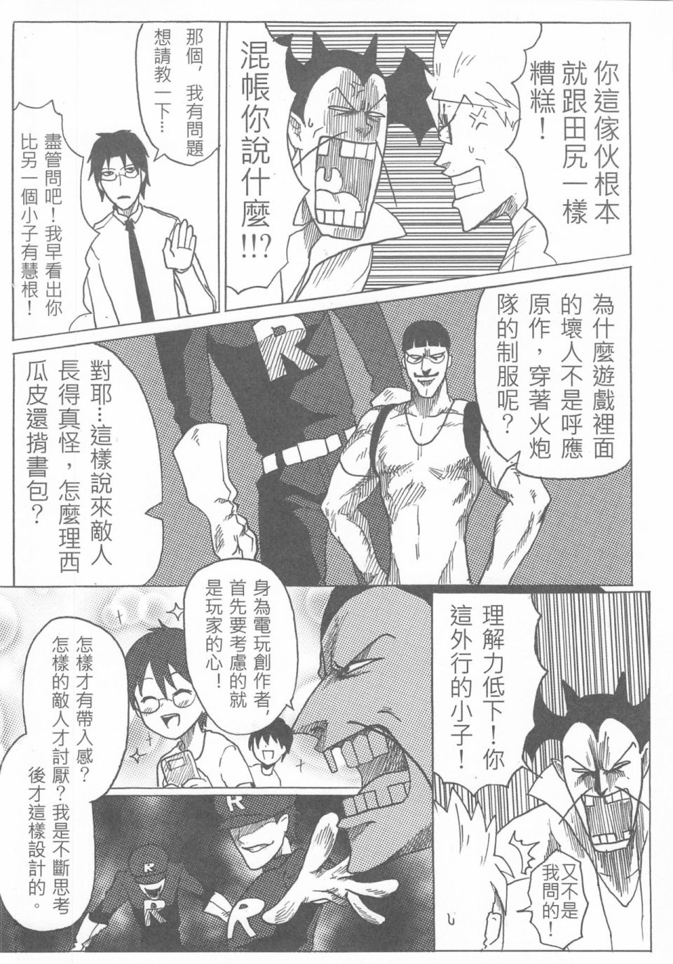 人在吝天堂漫画,第1回4图