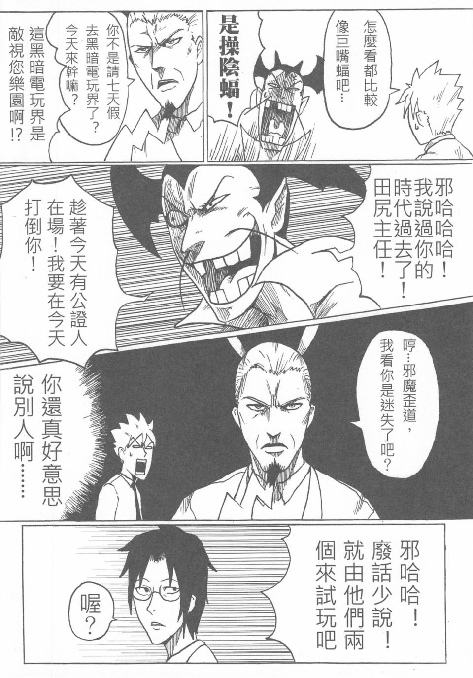 人在吝天堂漫画,第1回5图