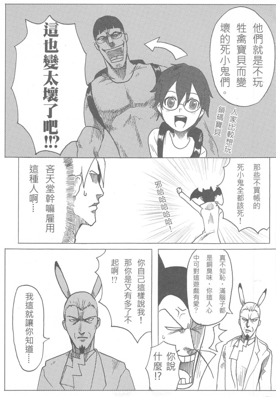 人在吝天堂漫画,第1回5图