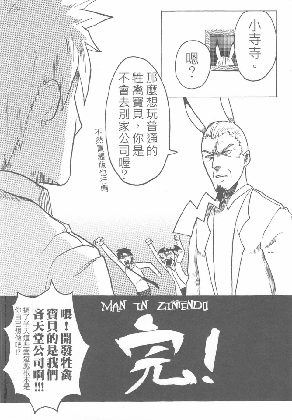 人在吝天堂漫画,第1回5图