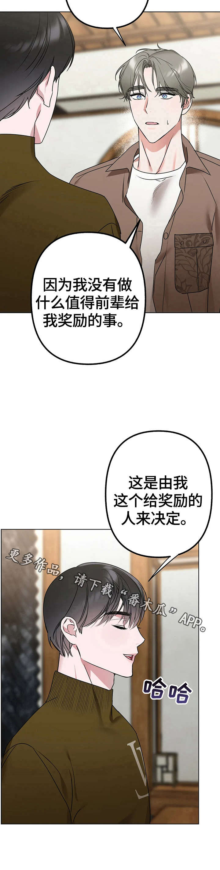 不同的顺序漫画,第9章：奖励的意义2图