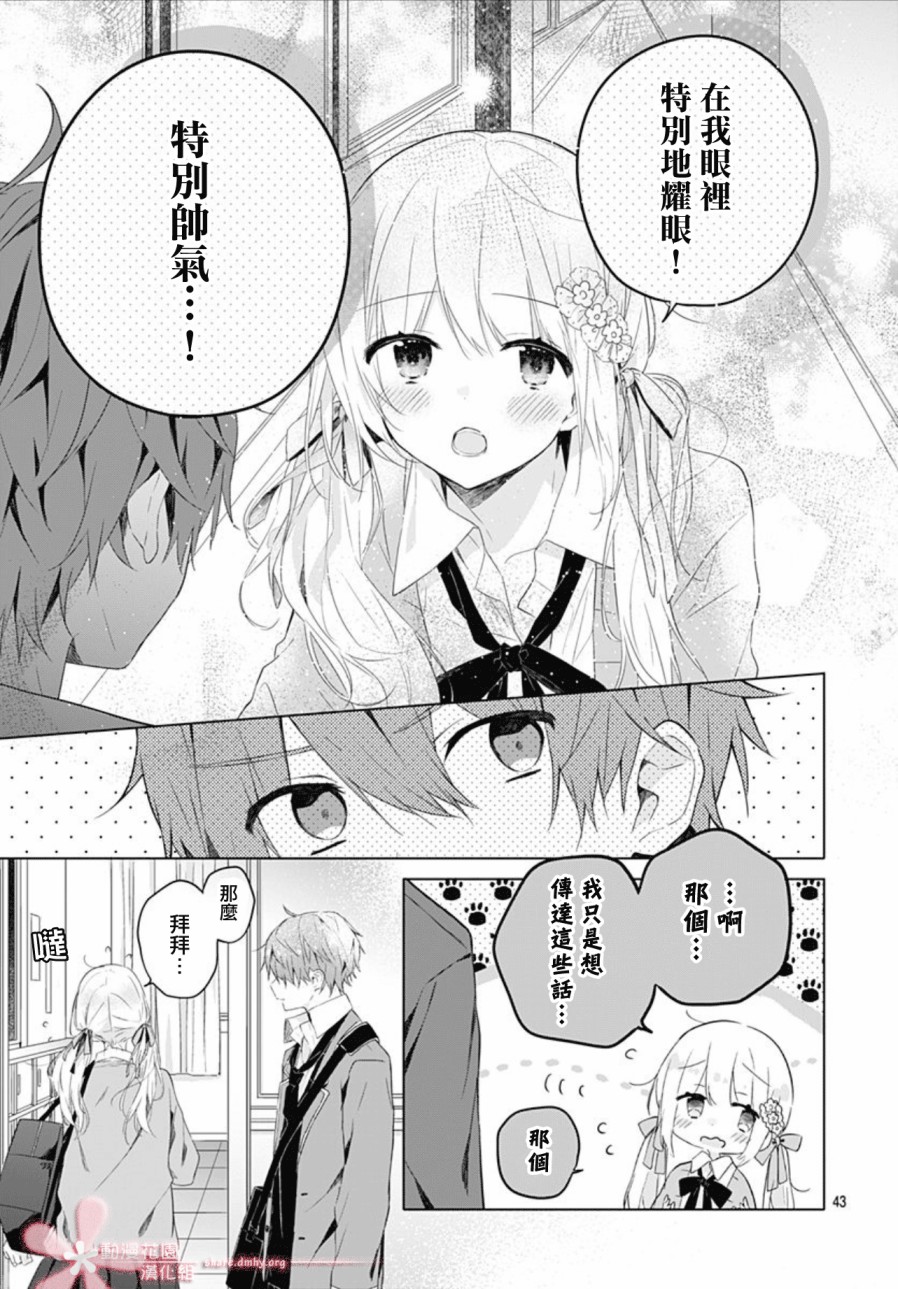 初恋迷宫漫画,第2话4图