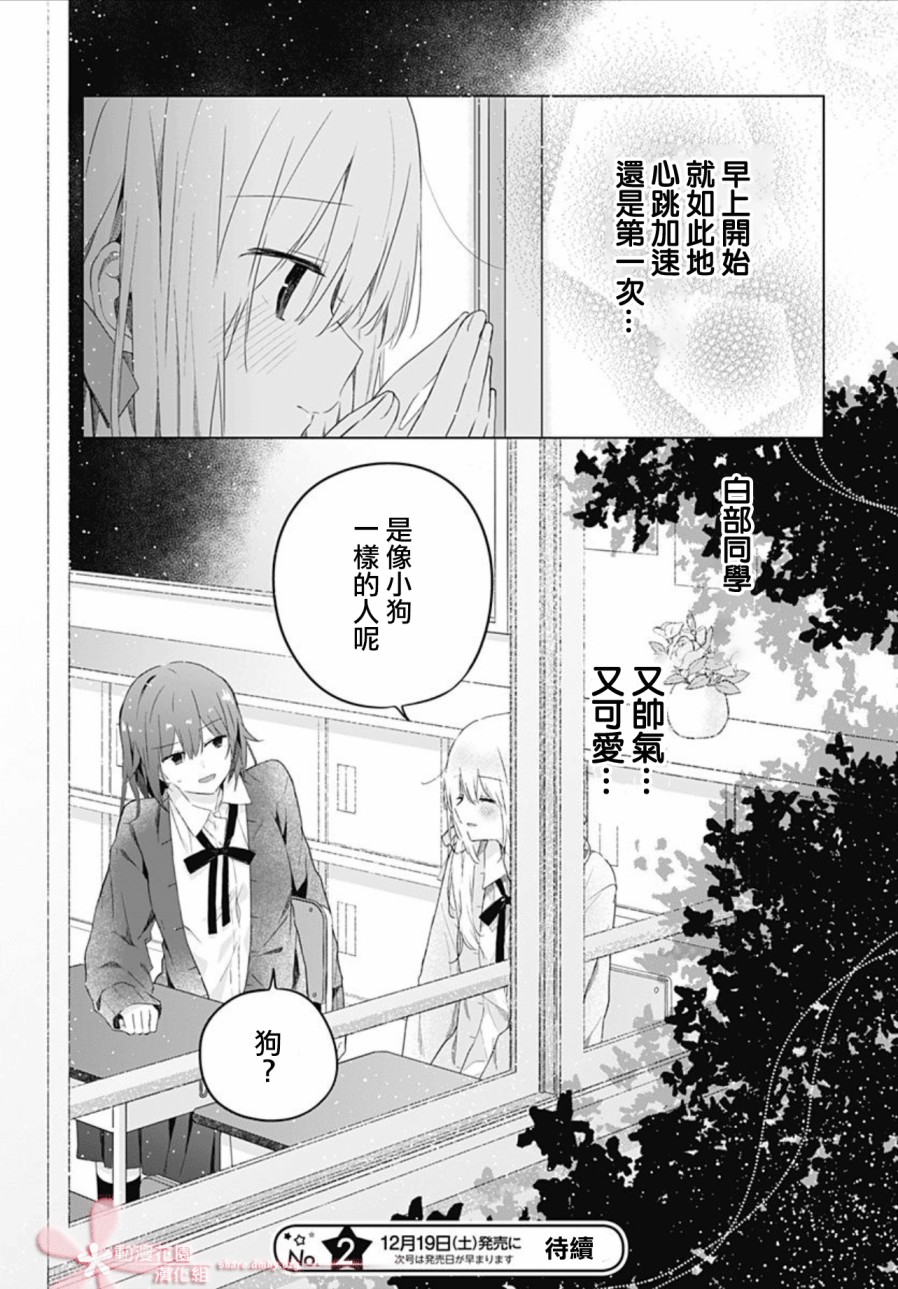 初恋迷宫漫画,第2话1图