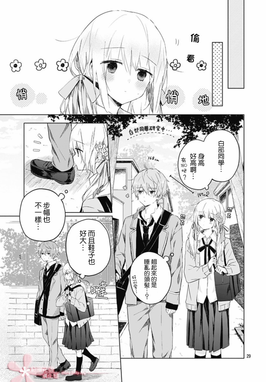 初恋迷宫漫画,第2话5图