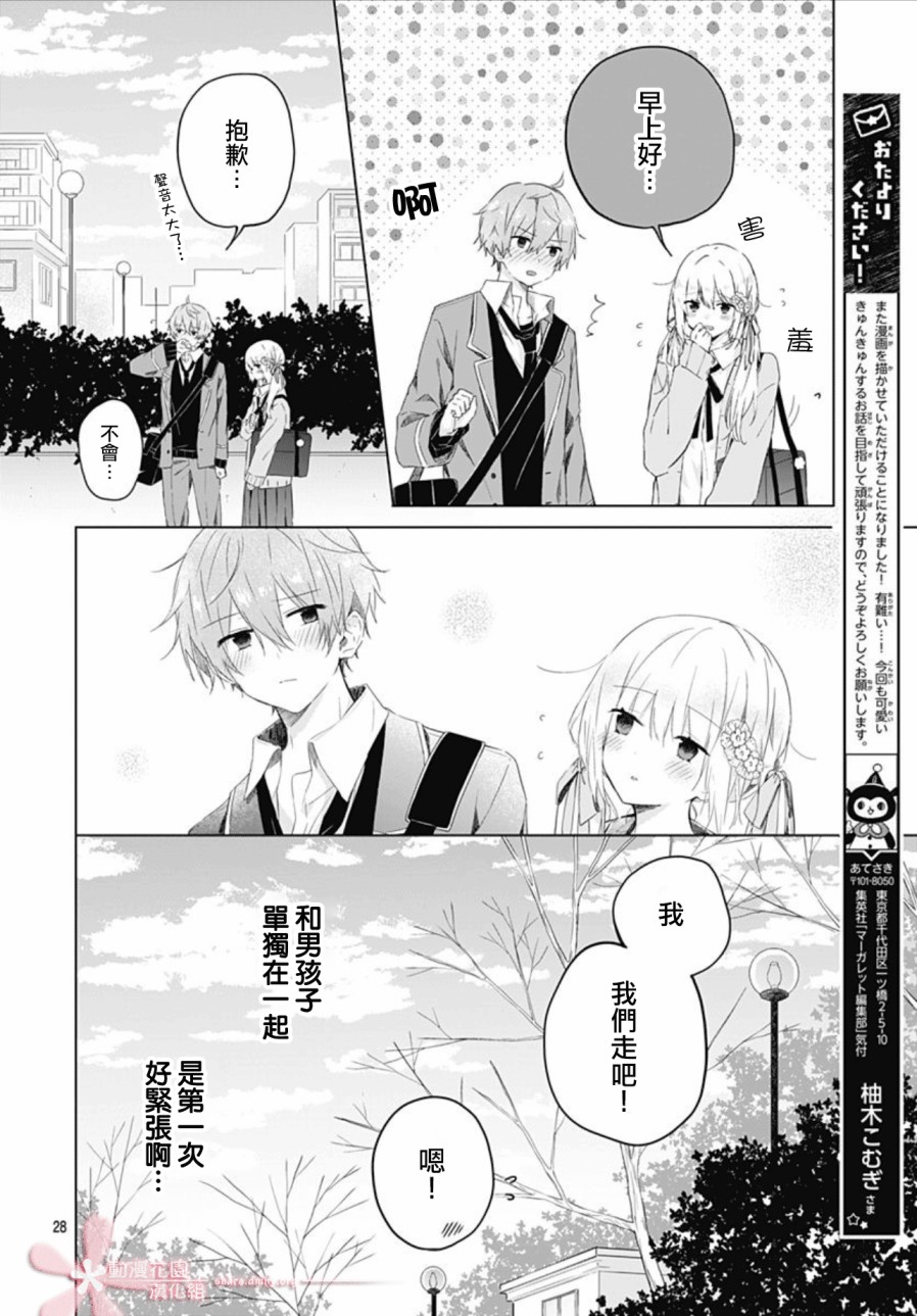 初恋迷宫漫画,第2话4图