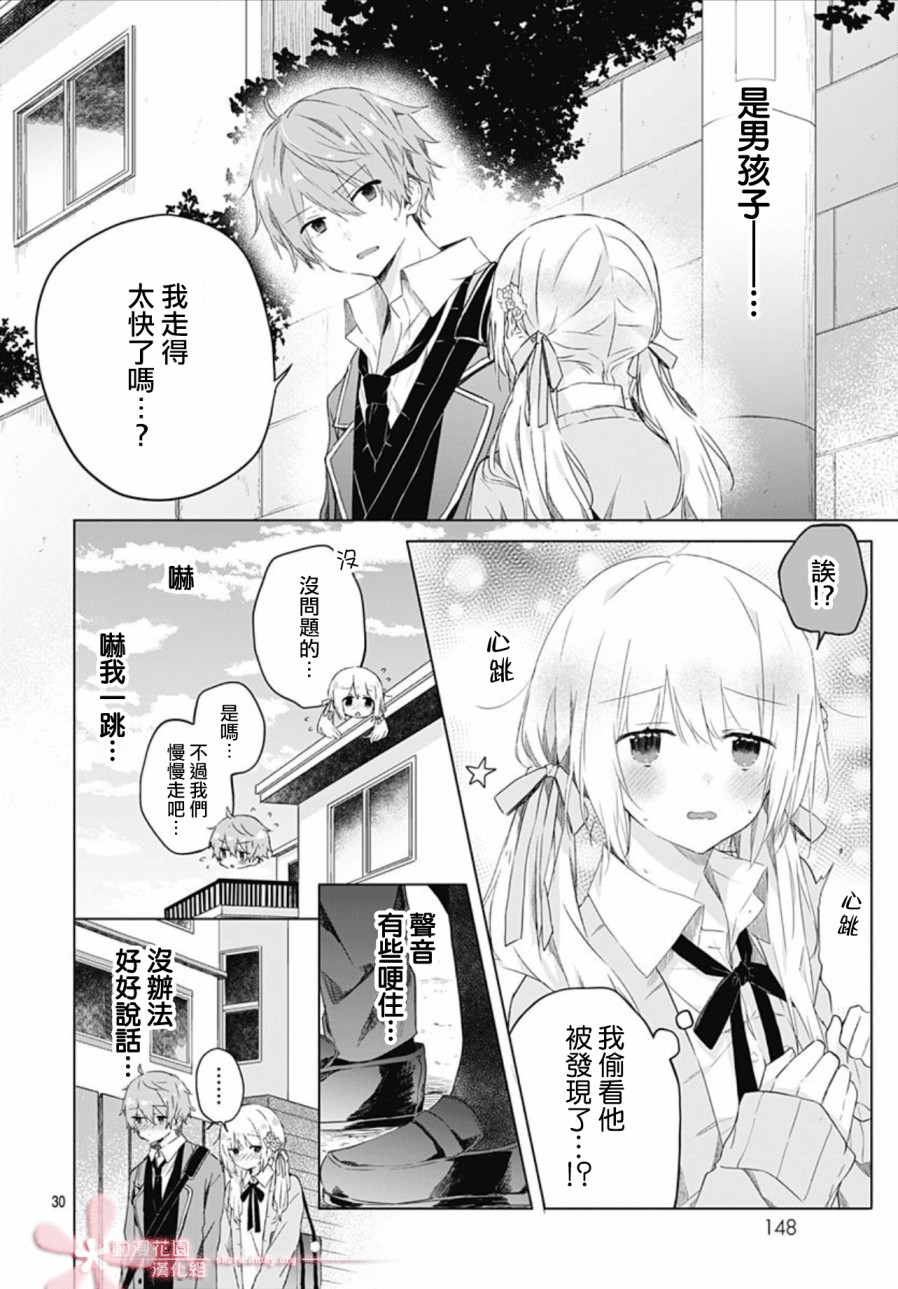 初恋迷宫漫画,第2话1图