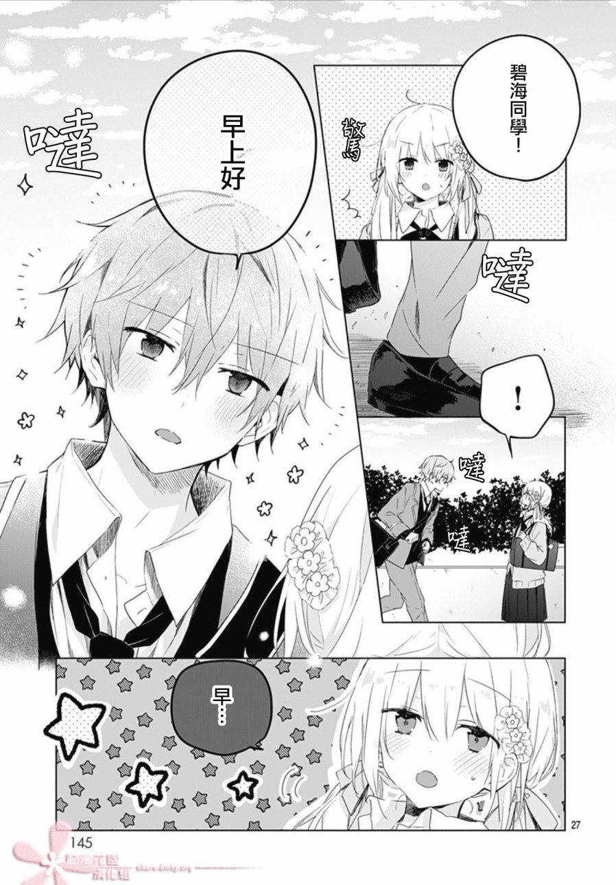 初恋迷宫漫画,第2话3图