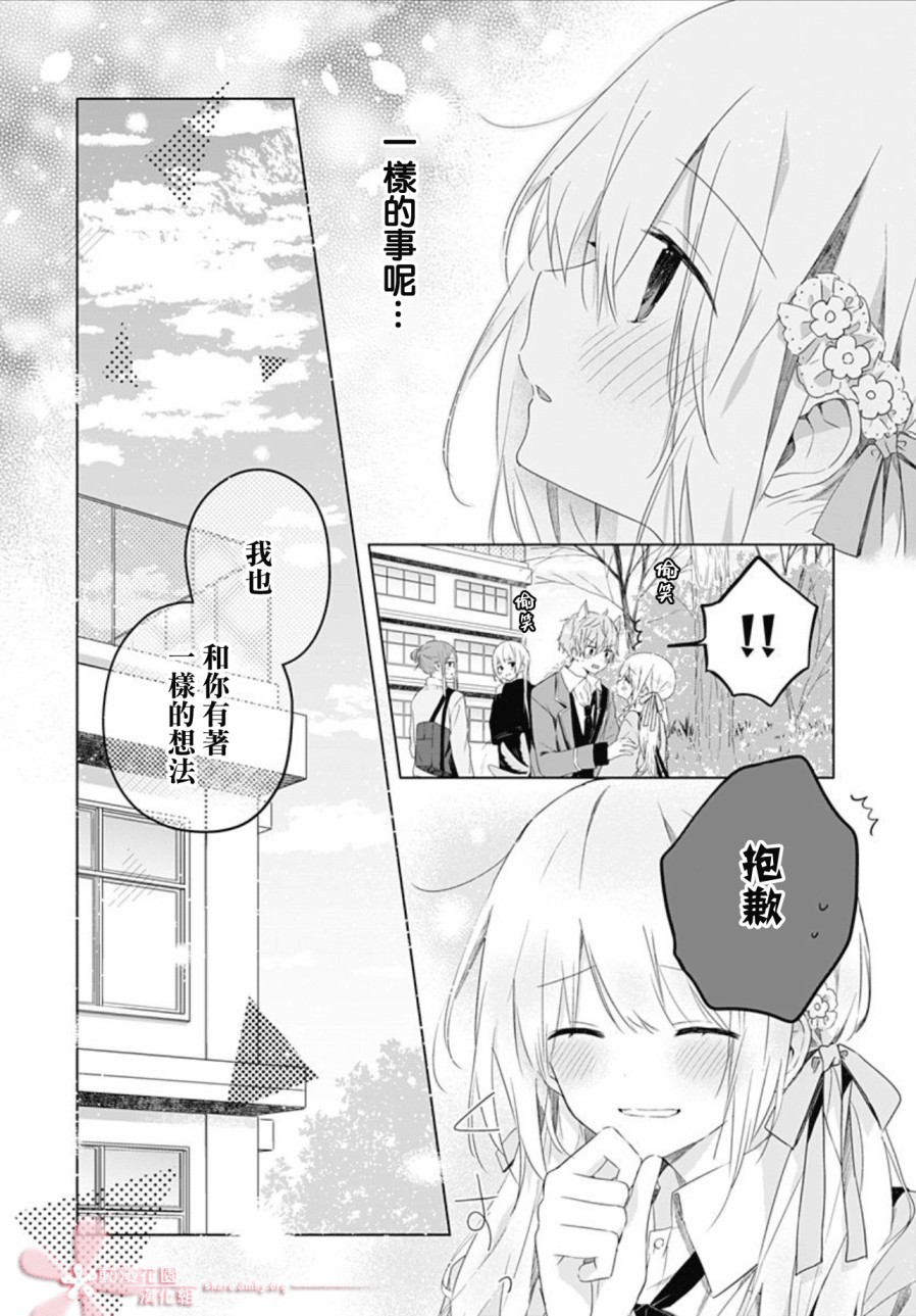 初恋迷宫漫画,第2话1图