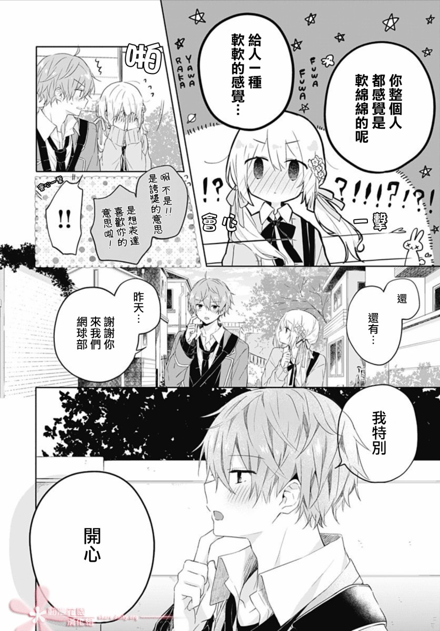 初恋迷宫漫画,第2话3图