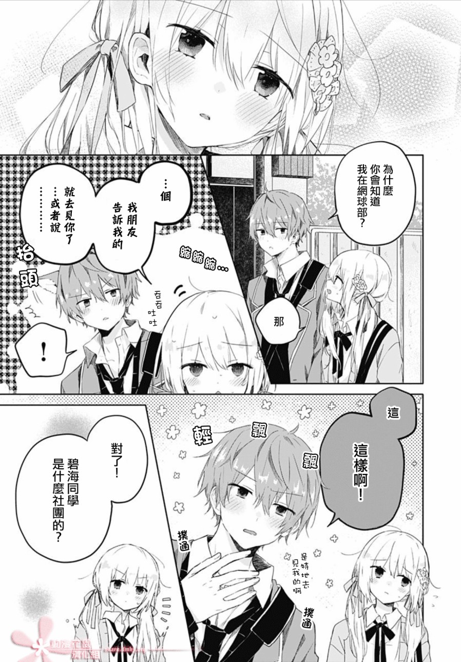 初恋迷宫漫画,第2话4图