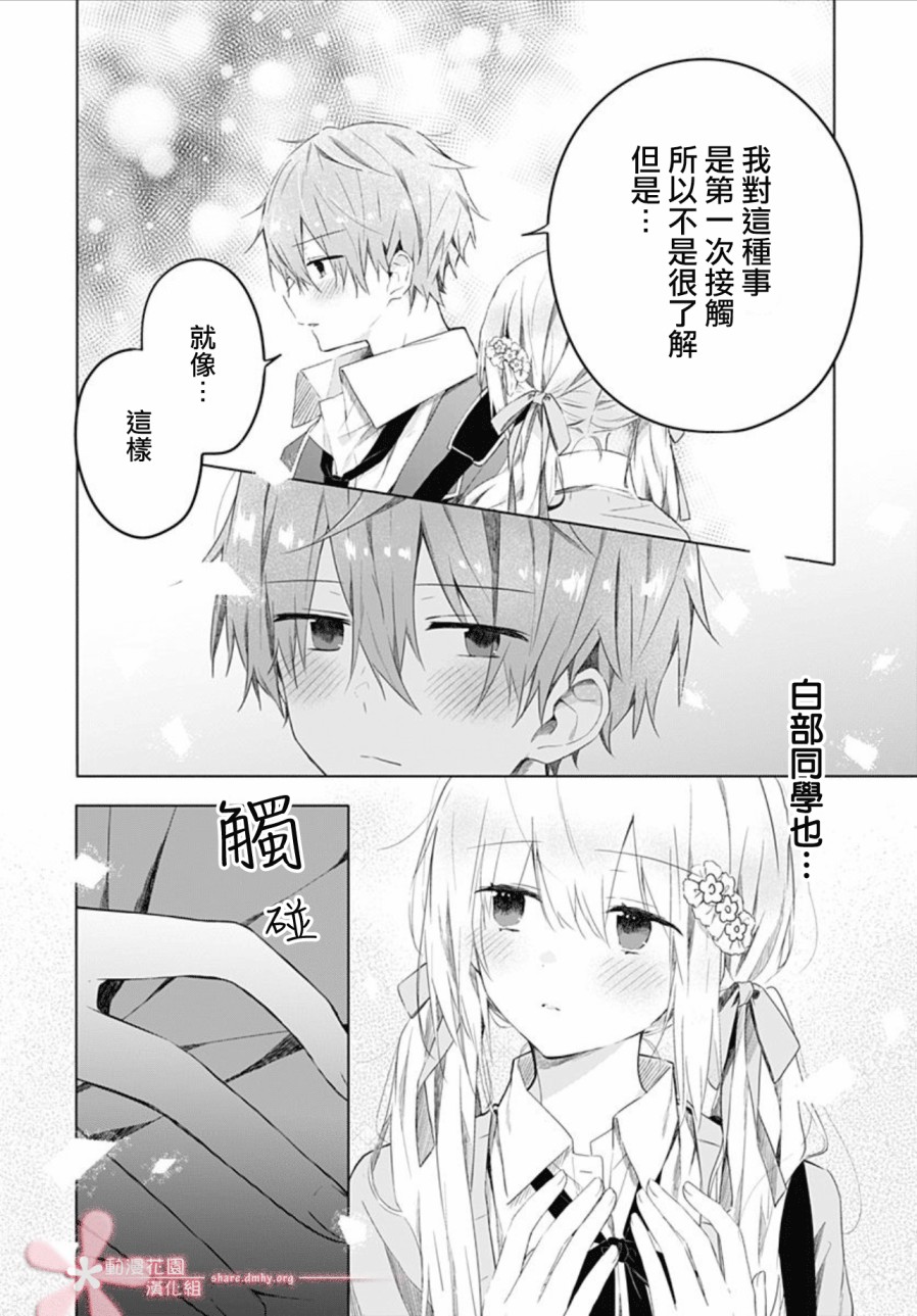 初恋迷宫漫画,第2话4图