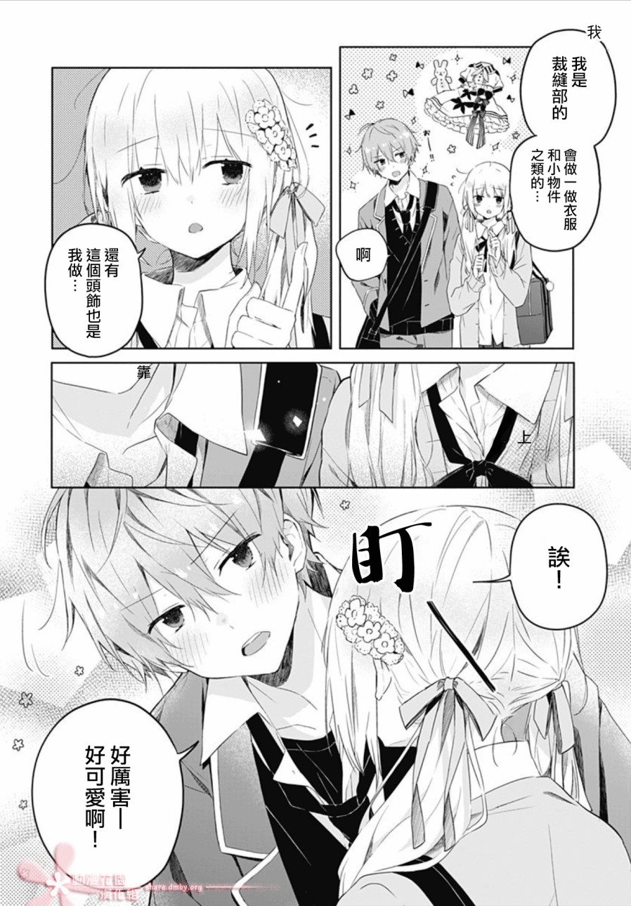 初恋迷宫漫画,第2话5图