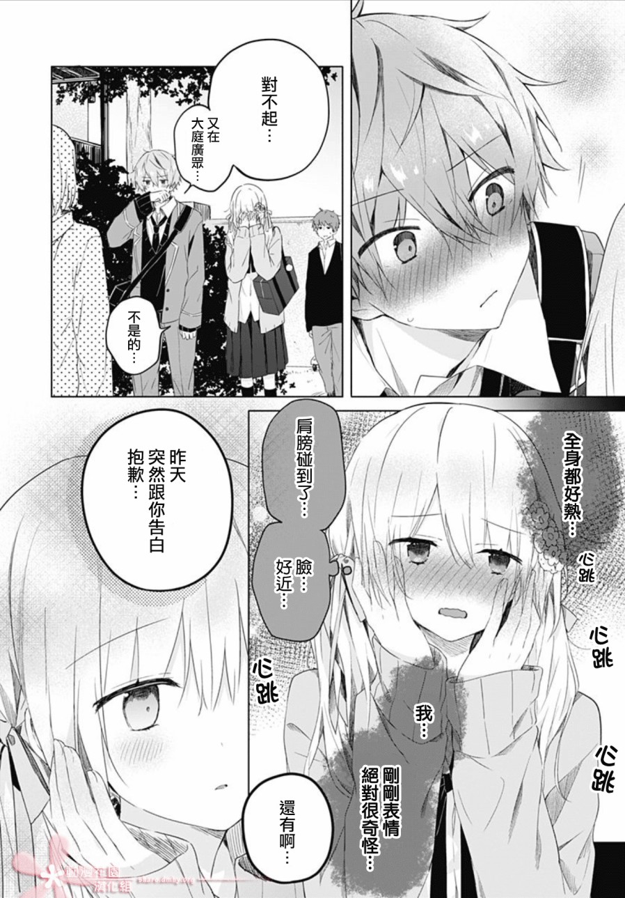 初恋迷宫漫画,第2话2图