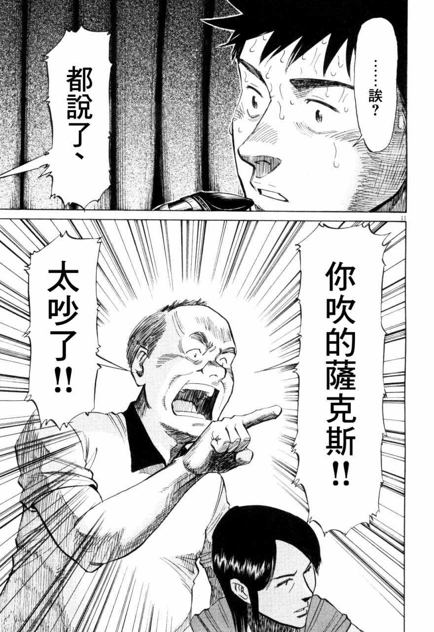 BLUE GIANT漫画,第7话1图