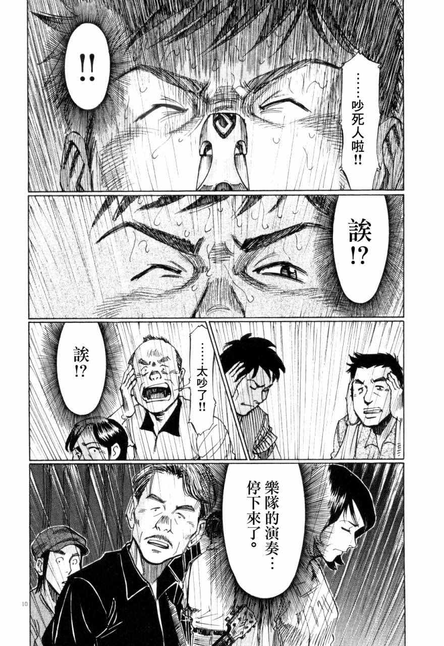 BLUE GIANT漫画,第7话5图