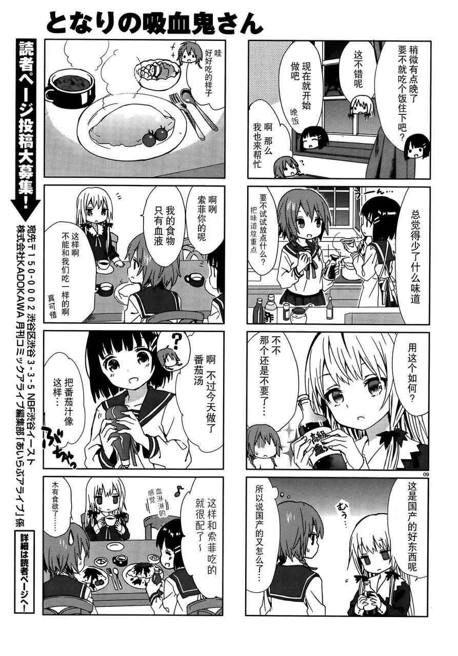 邻家的吸血鬼小妹漫画,第4话4图