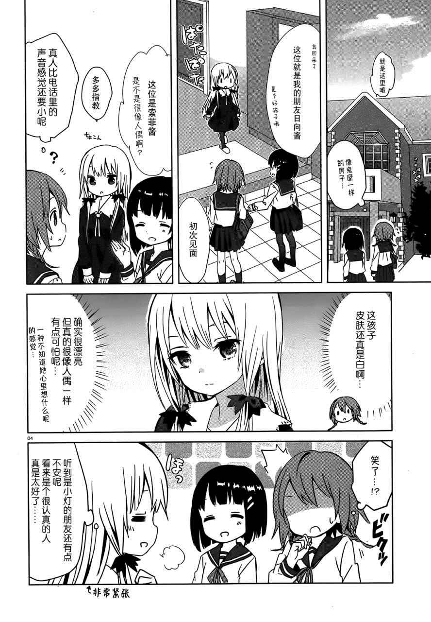 邻家的吸血鬼小妹漫画,第4话4图