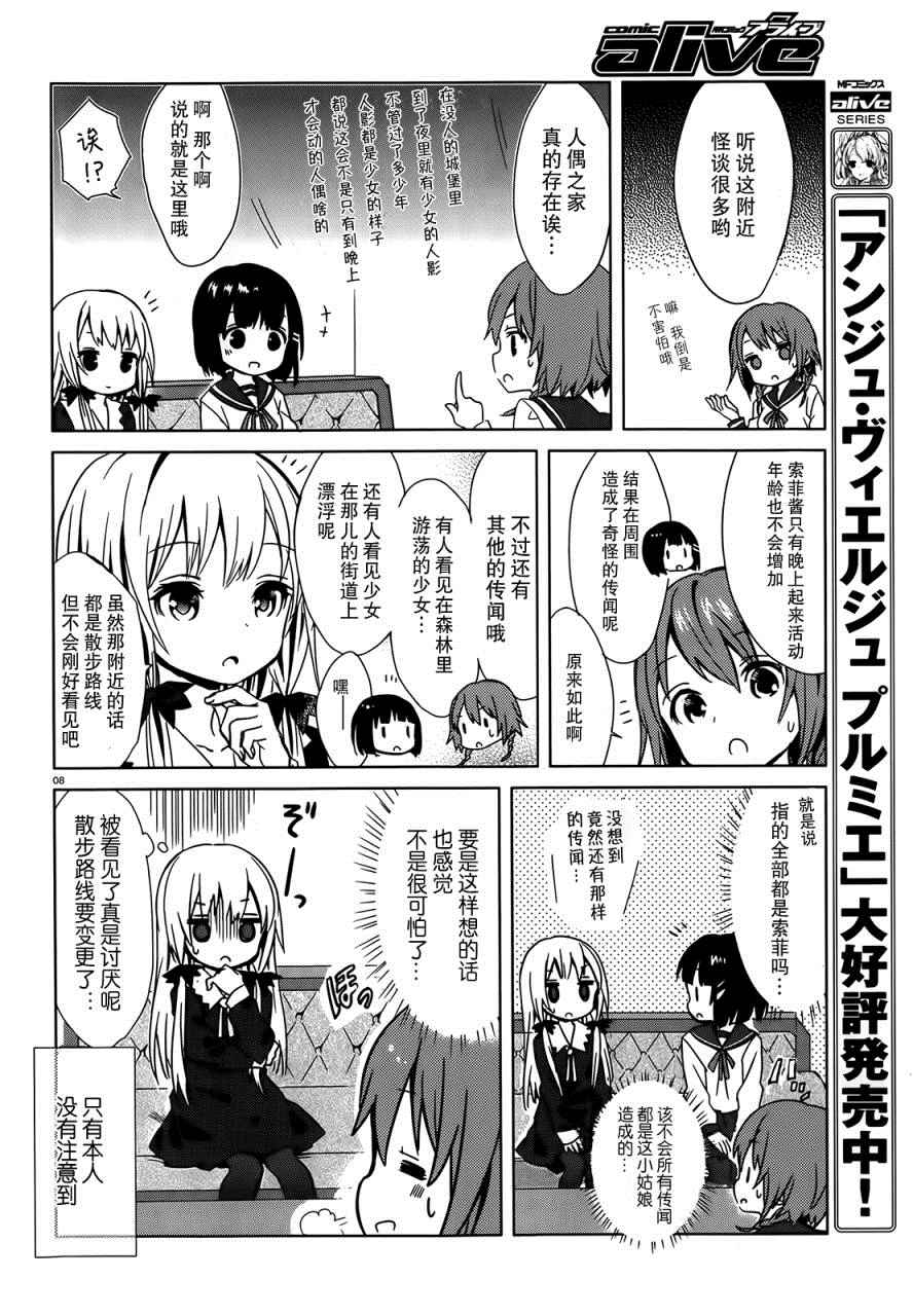 邻家的吸血鬼小妹漫画,第4话3图