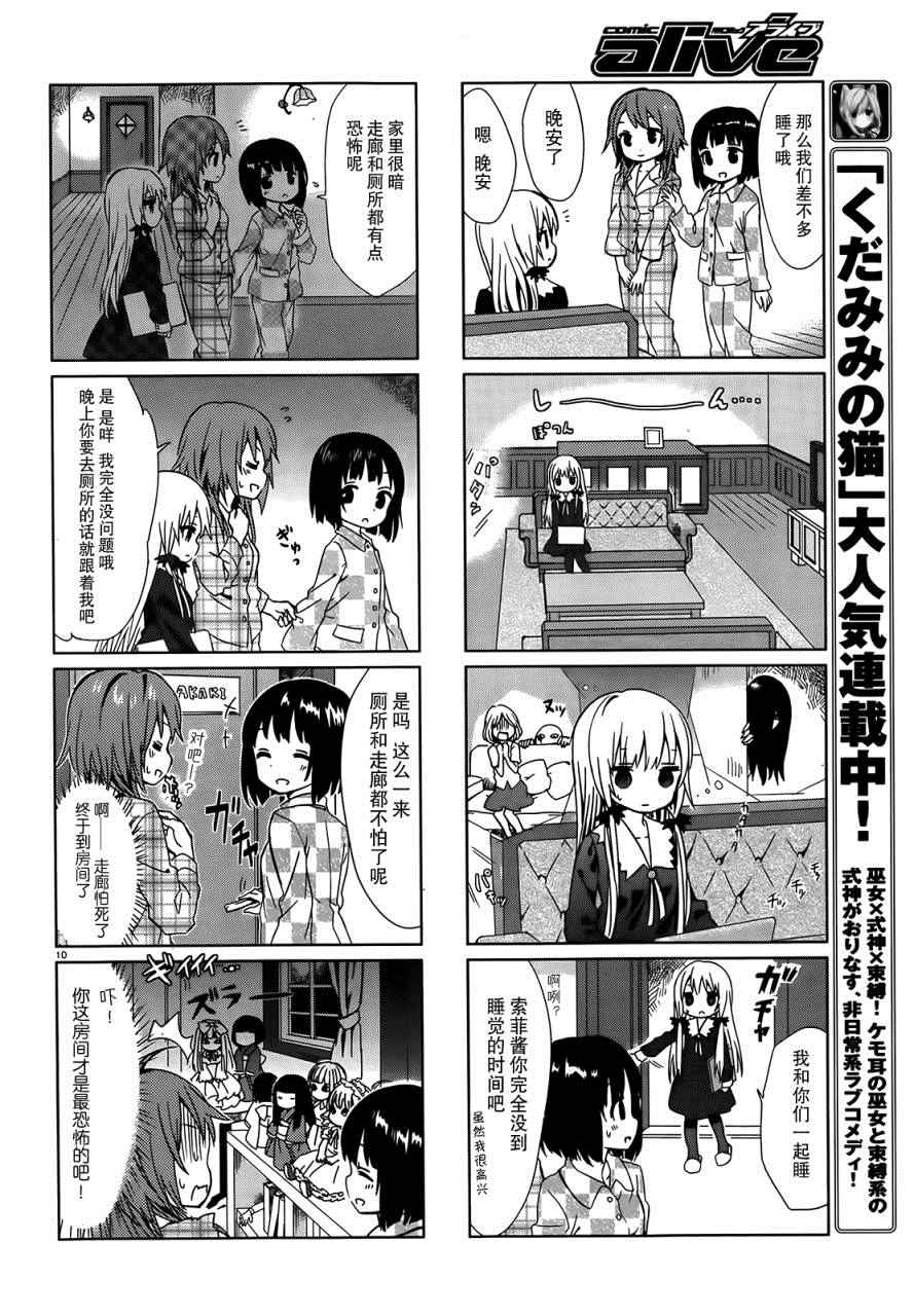 邻家的吸血鬼小妹漫画,第4话5图