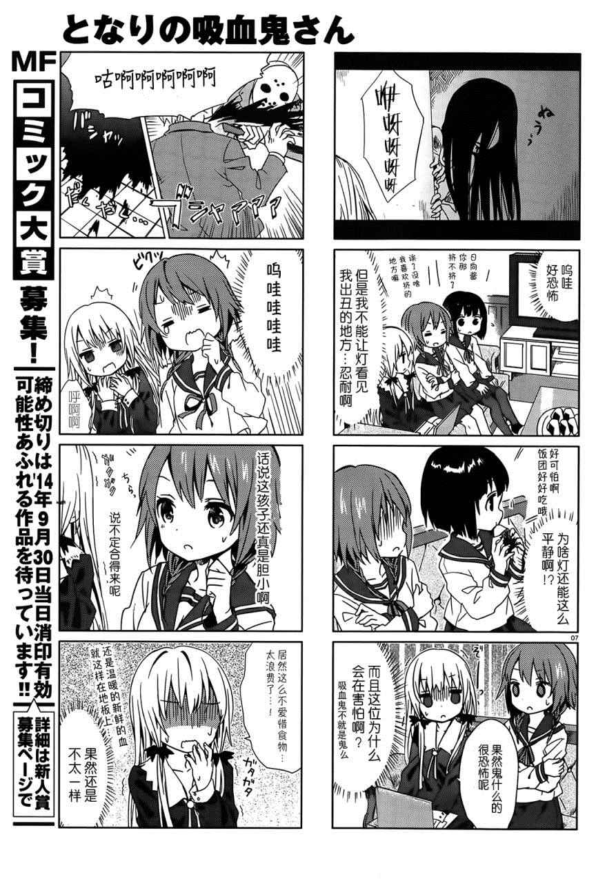 邻家的吸血鬼小妹漫画,第4话2图