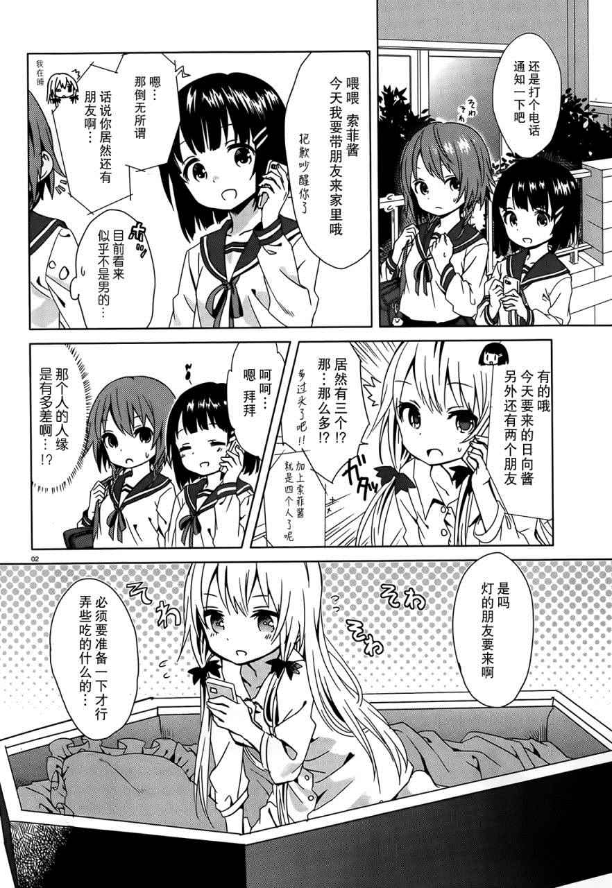 邻家的吸血鬼小妹漫画,第4话2图