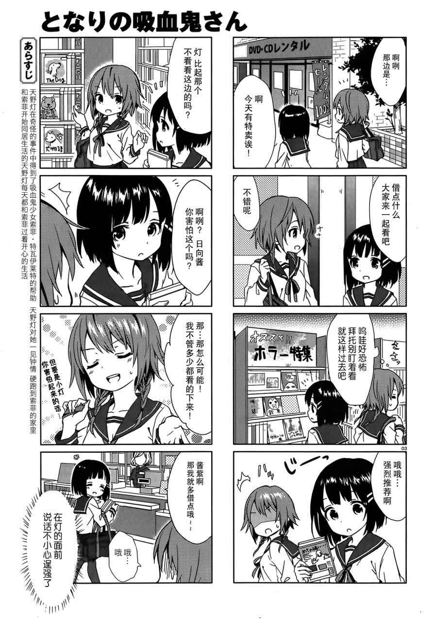 邻家的吸血鬼小妹漫画,第4话3图