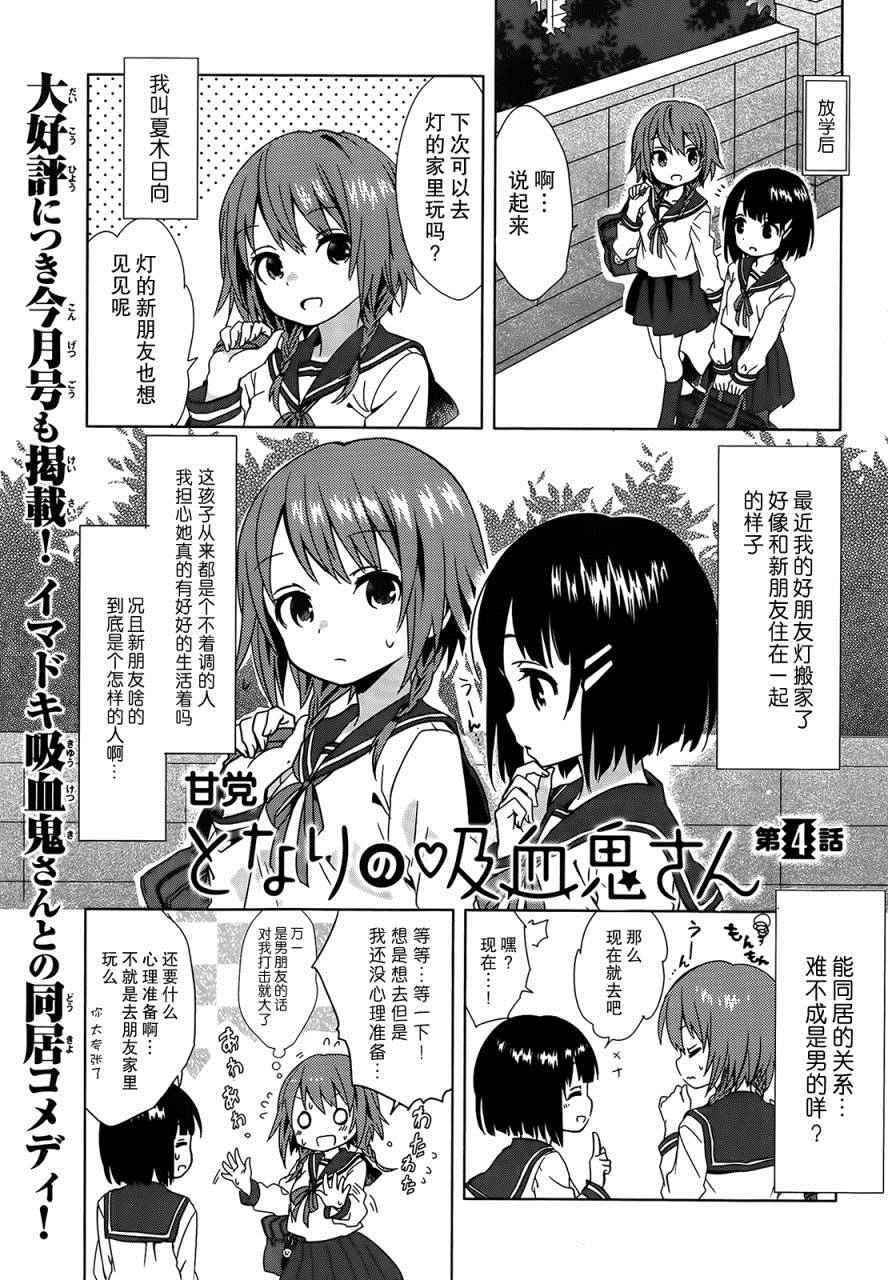 邻家的吸血鬼小妹漫画,第4话1图