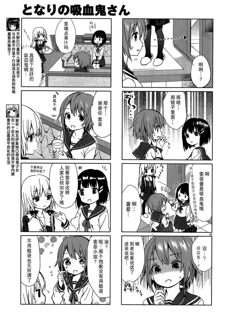 邻家的吸血鬼小妹漫画,第4话5图