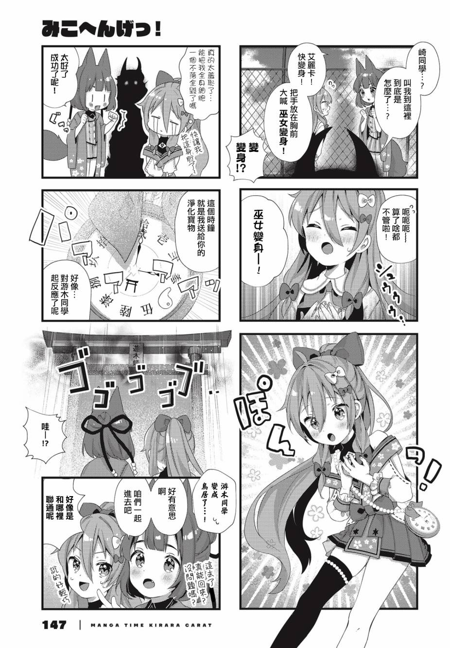 巫女游戏漫画,第1话5图