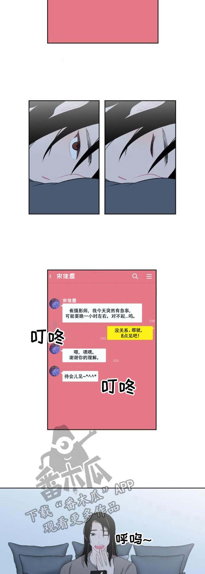 疯狂游戏by楚云暮漫画,第8章：处理5图