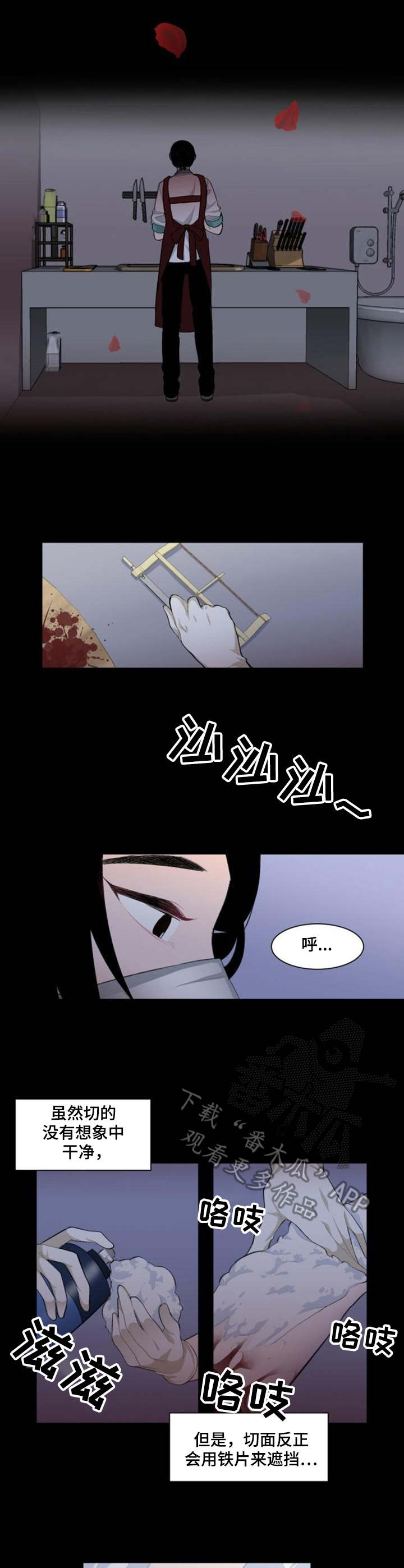 疯狂游戏联盟漫画,第8章：处理1图