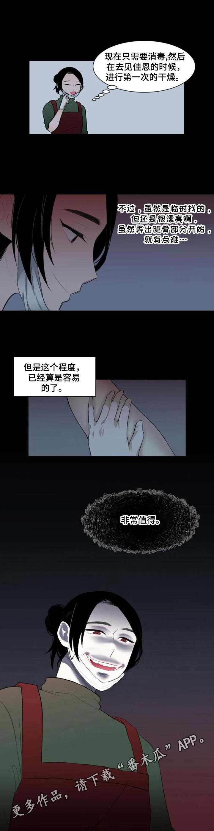 疯狂游戏官网咸鱼之王漫画,第8章：处理2图