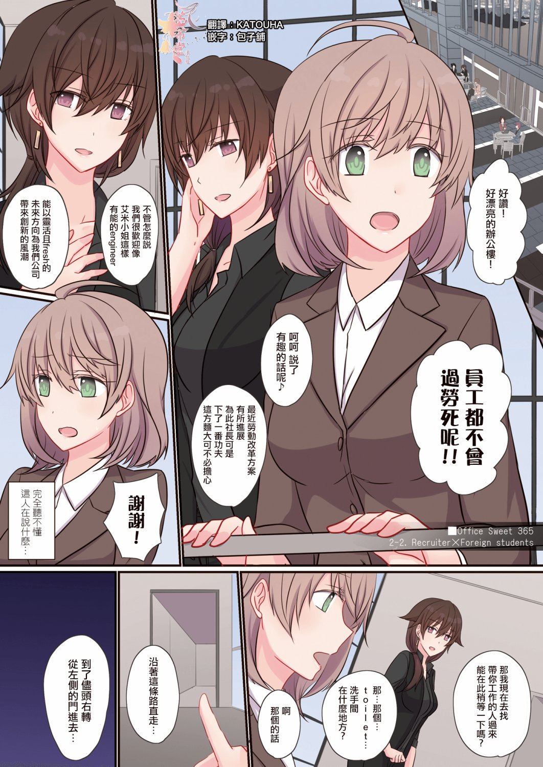 Office Sweet 365漫画,第1话2图