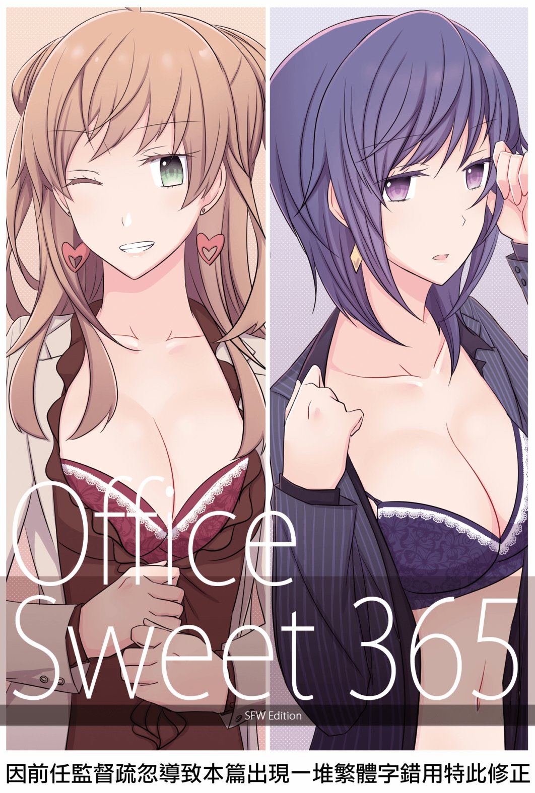 Office Sweet 365漫画,第1话1图