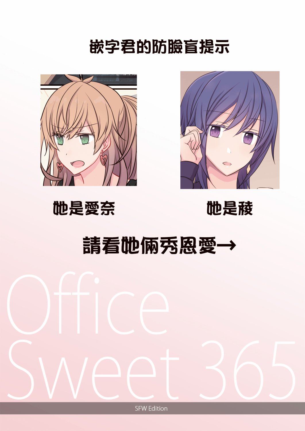 Office Sweet 365漫画,第1话4图