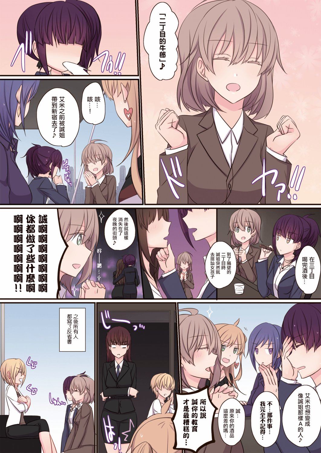 Office Sweet 365漫画,第1话4图