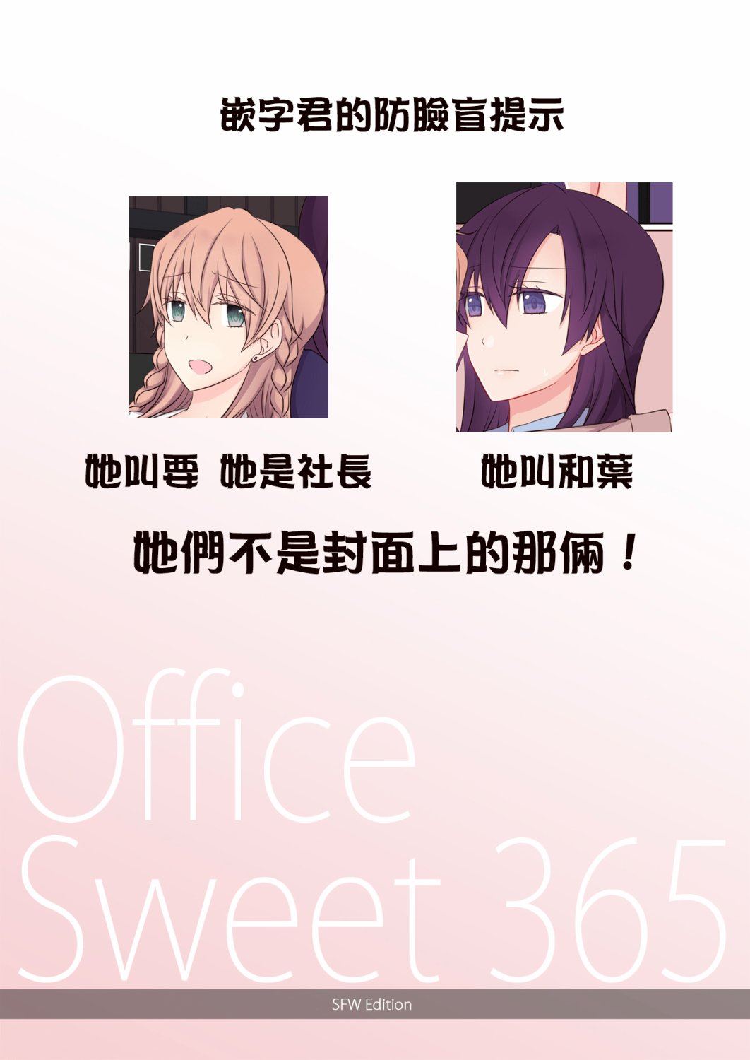 Office Sweet 365漫画,第1话4图