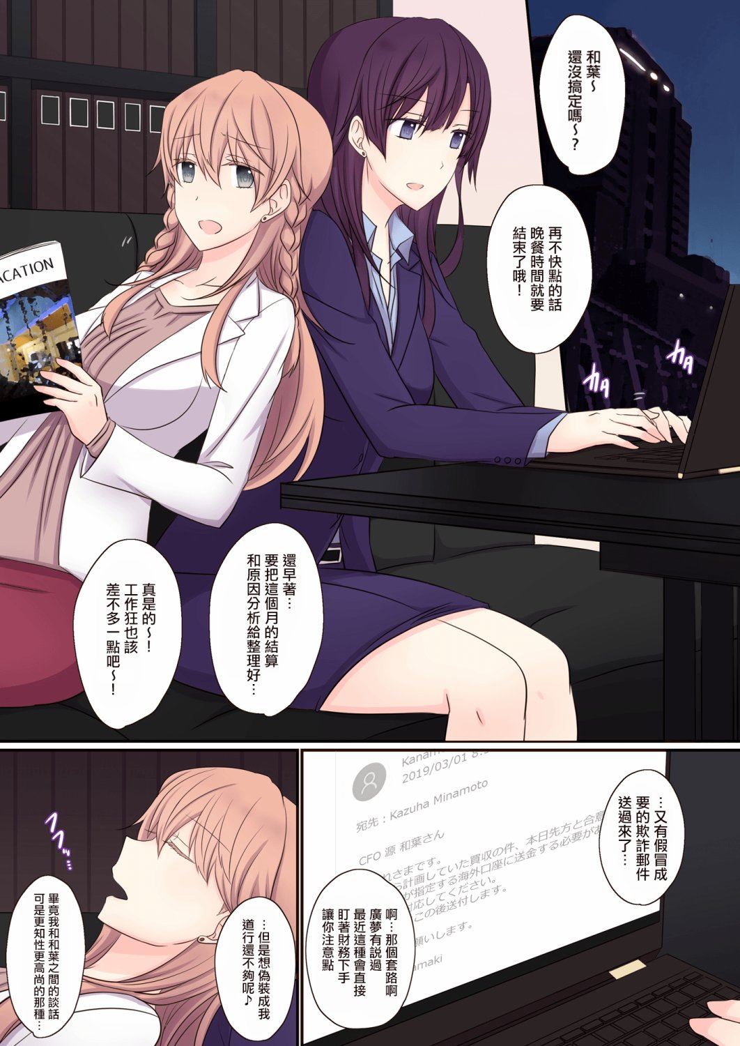 Office Sweet 365漫画,第1话5图