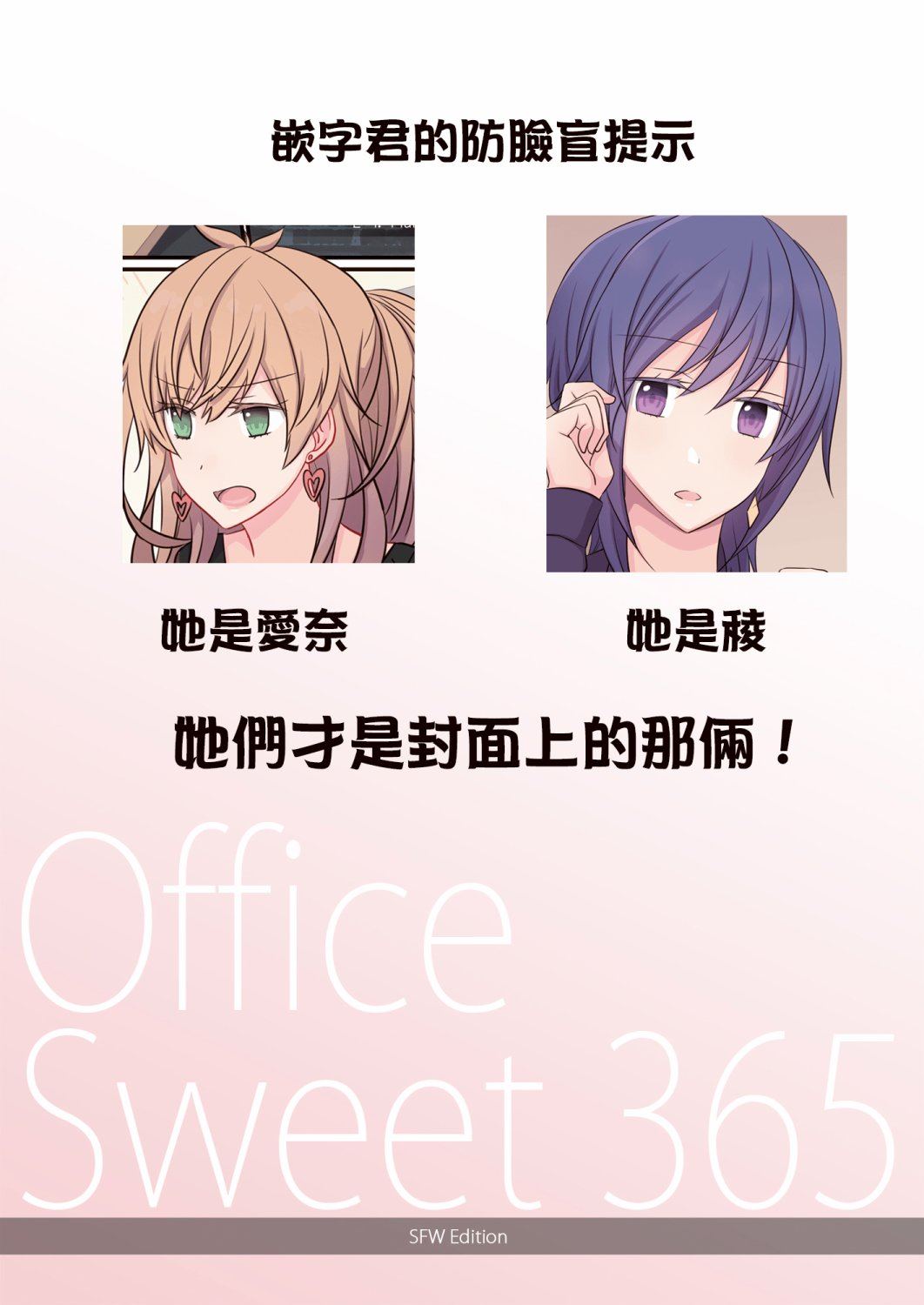 Office Sweet 365漫画,第1话2图