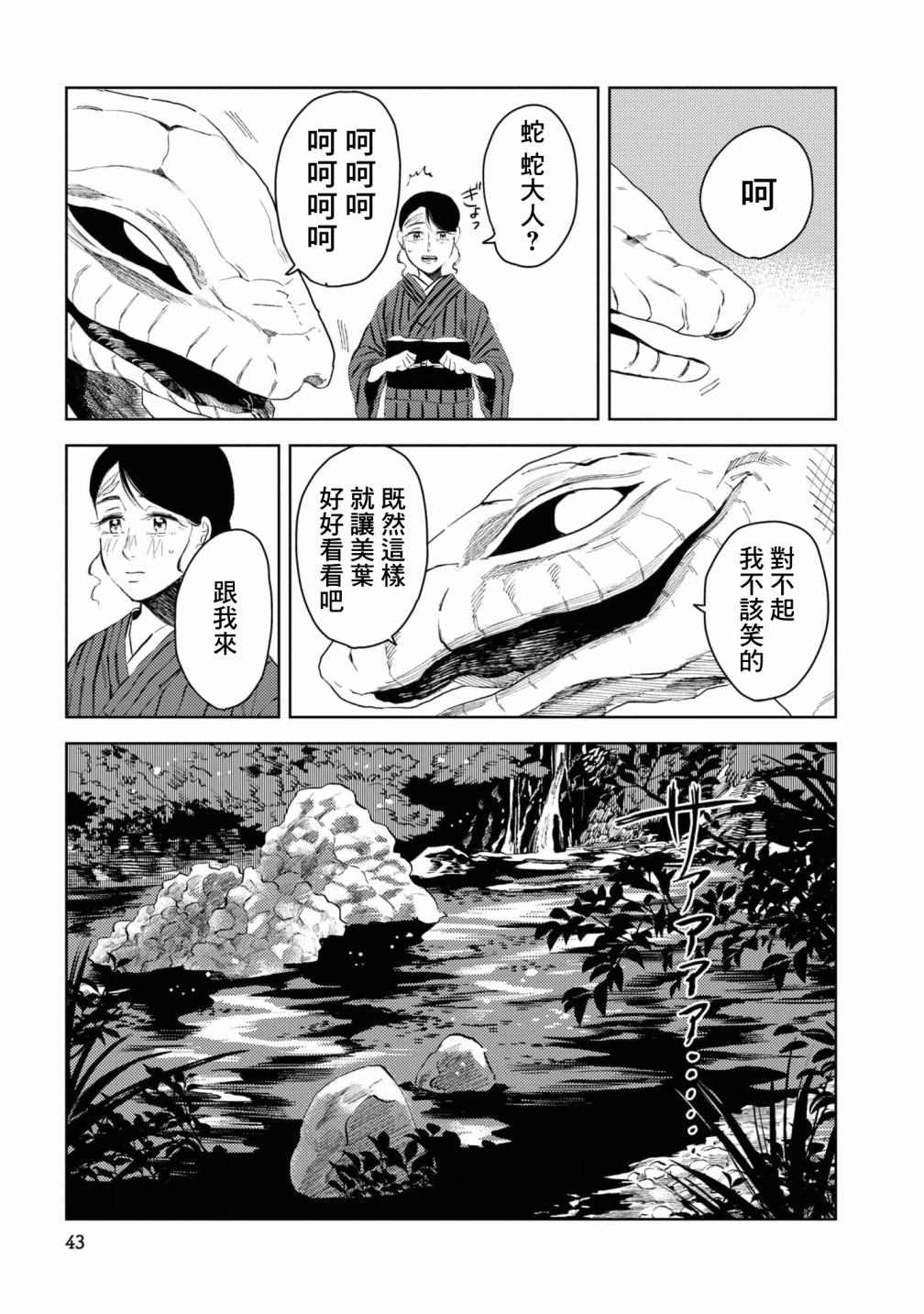 大蛇的新娘漫画,第3话4图