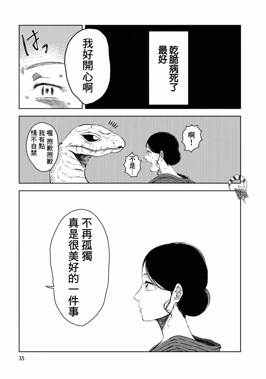 大蛇的新娘漫画,第3话1图