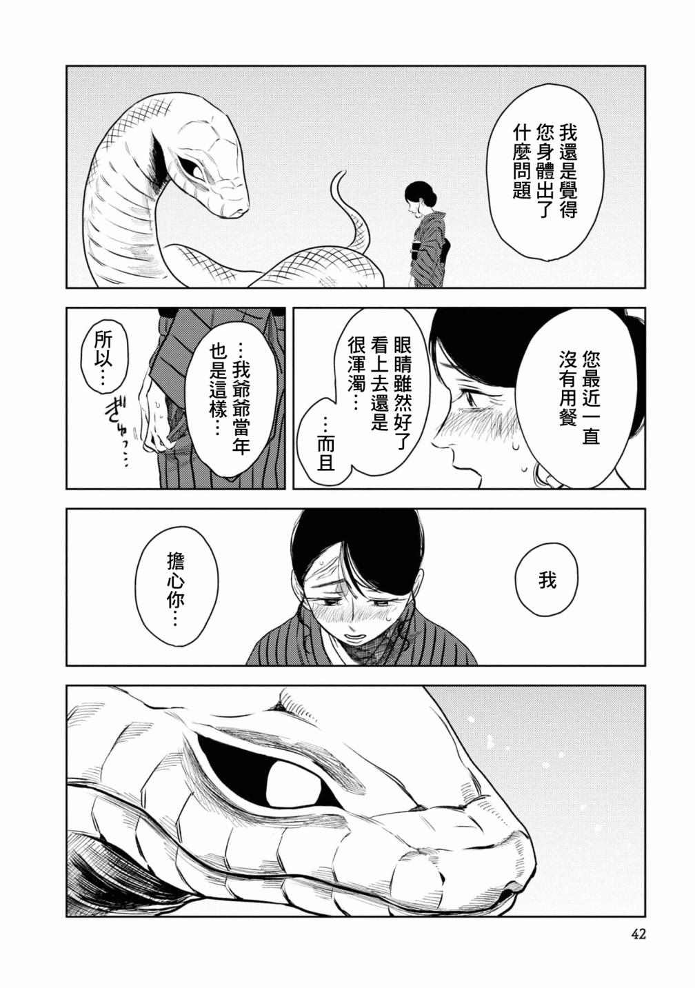 大蛇的新娘漫画,第3话3图