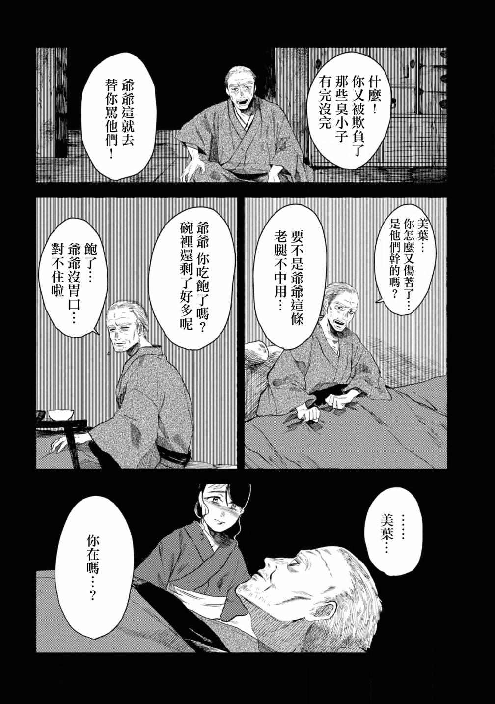 大蛇的新娘漫画,第3话5图