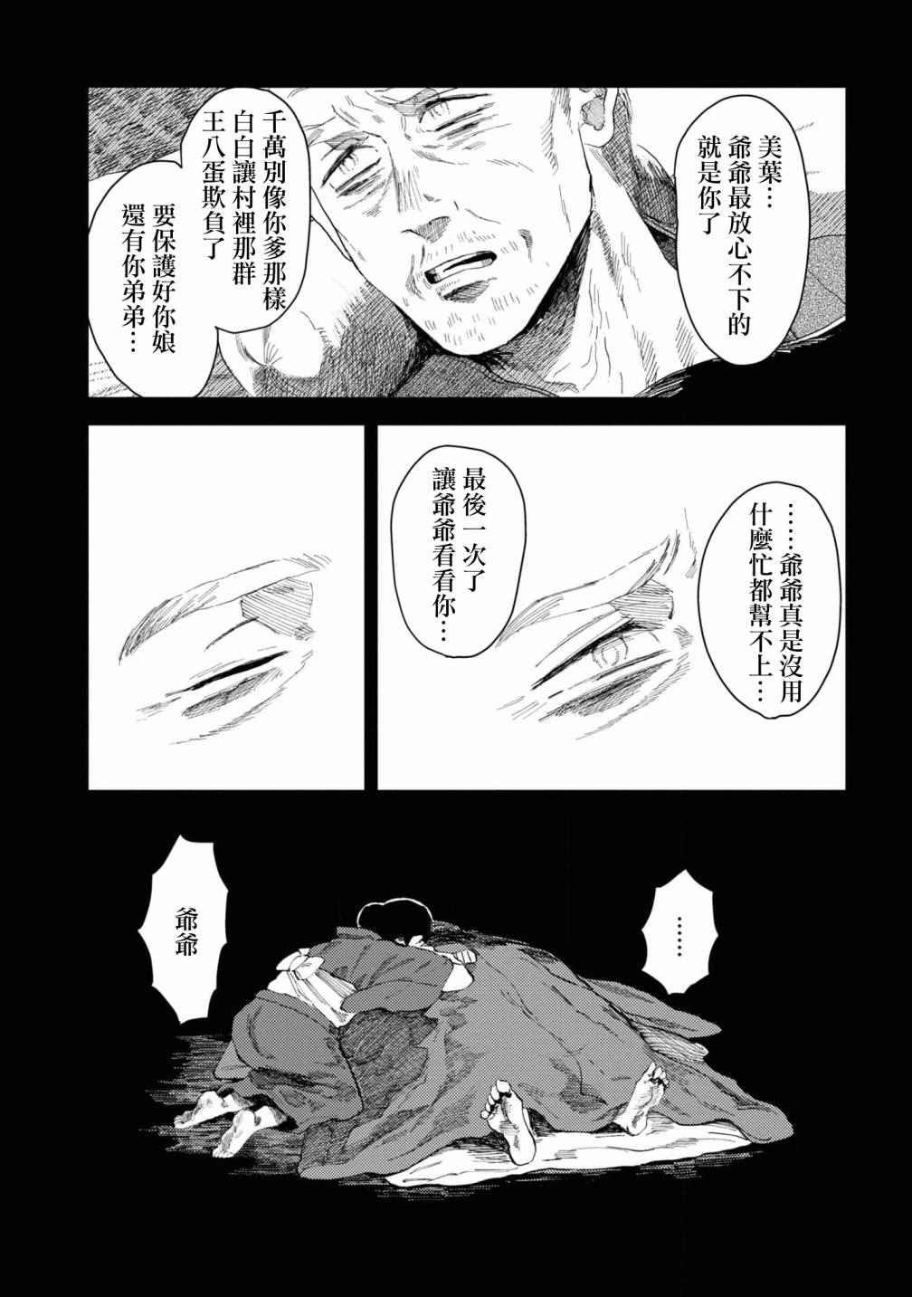 大蛇的新娘漫画,第3话1图