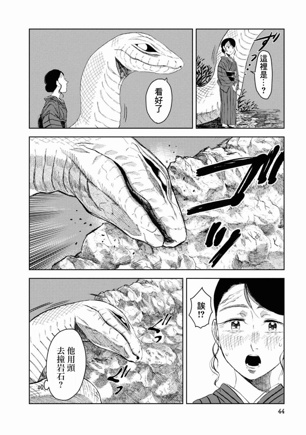 大蛇的新娘漫画,第3话5图