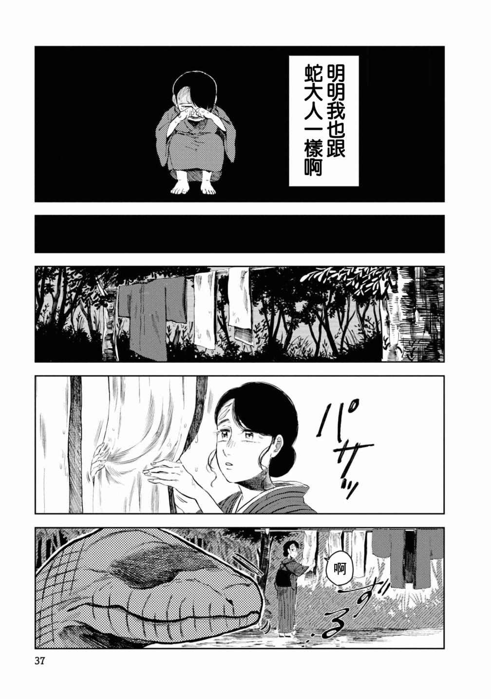 大蛇的新娘漫画,第3话3图