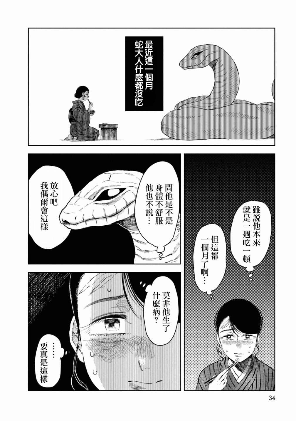 大蛇的新娘漫画,第3话5图